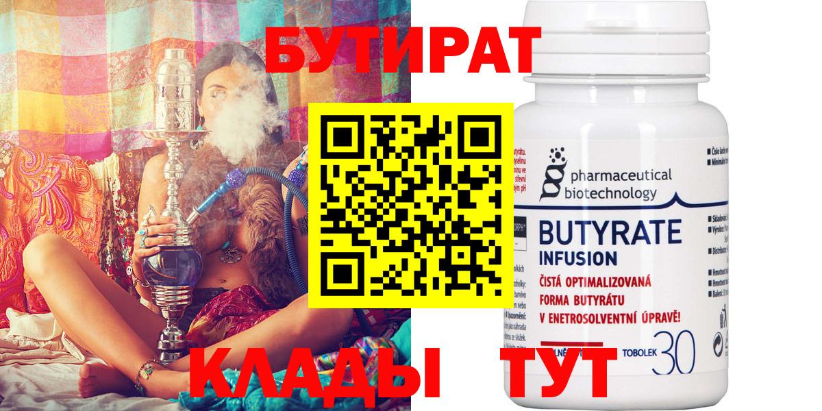 БУТИРАТ Butirat  Вход с VPN  Шахты 