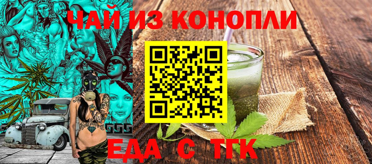 Еда ТГК марихуана Шахты
