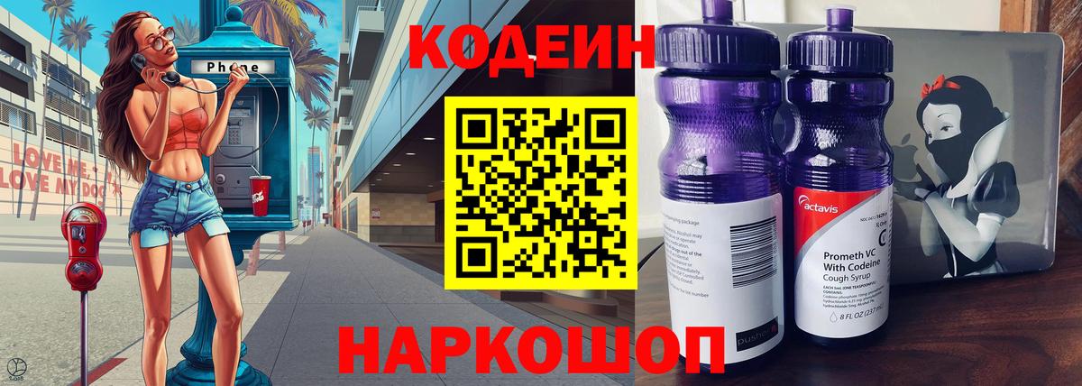 Кодеиновый сироп Lean Purple Drank Шахты