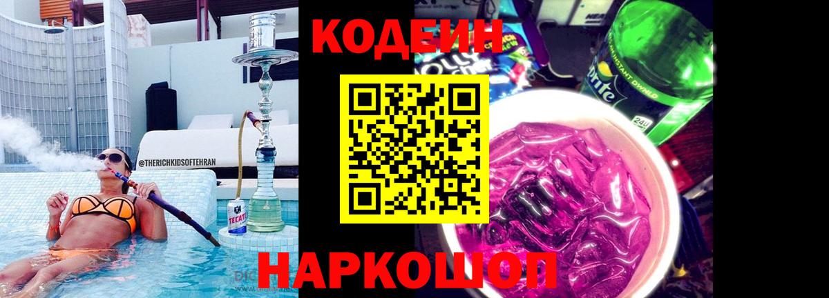Кодеиновый сироп Lean Purple Drank  Вход с VPN  Шахты  Кодеиновый сироп Lean напиток Lean (лин) 