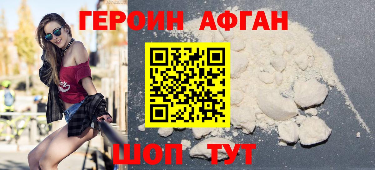 Шахты  ГЕРОИН афганец  Вход с VPN 
